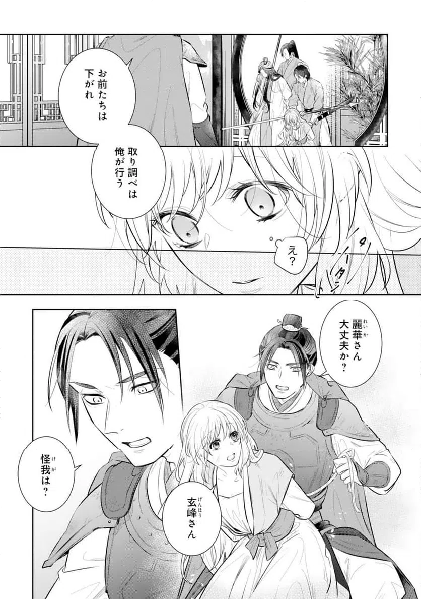 ページ 3 — 第14話