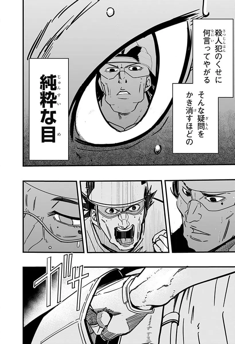 ページ 18 — 第5話