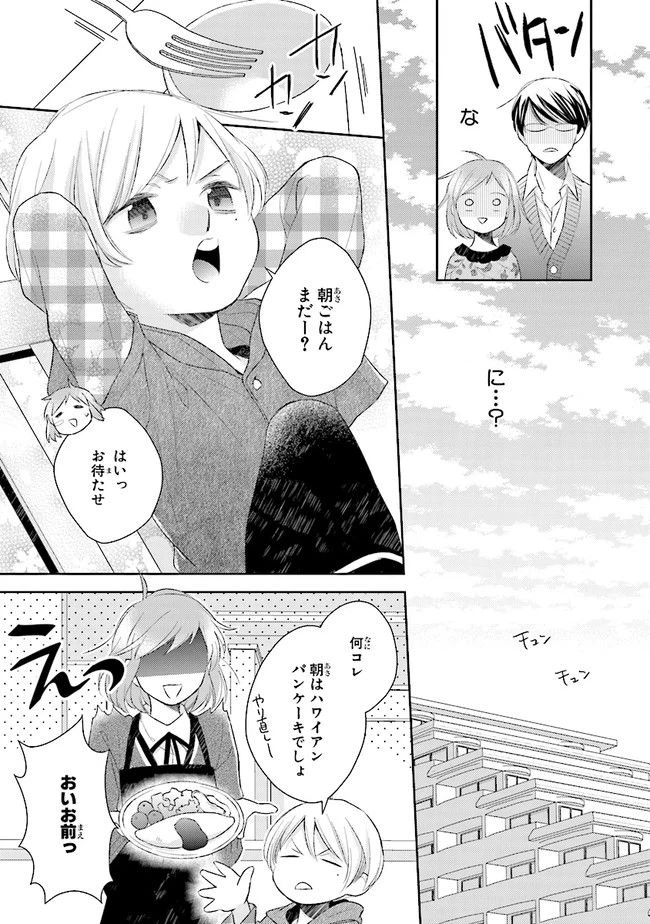 ページ 9 — 第9話