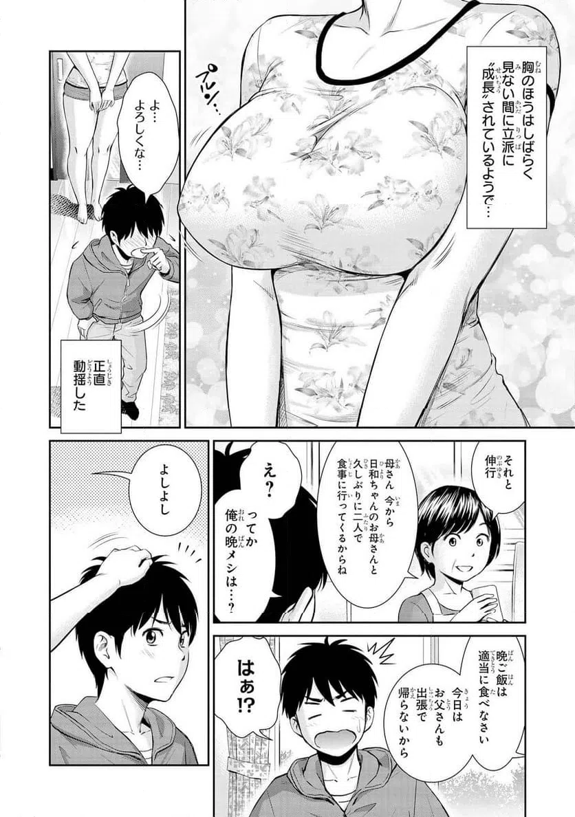 ページ 4 — 第18話