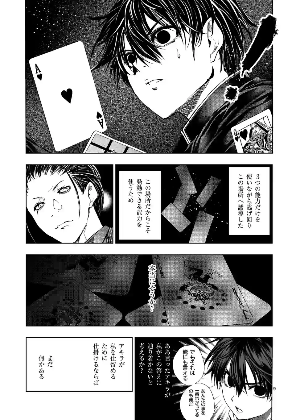 ページ 9 — 第201話