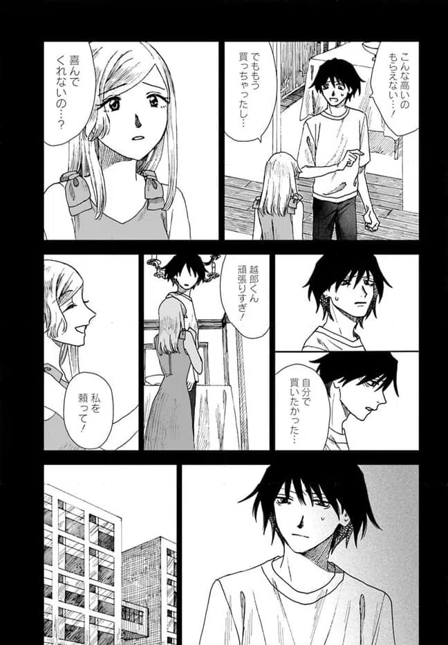 ページ 15 — 第14.2話
