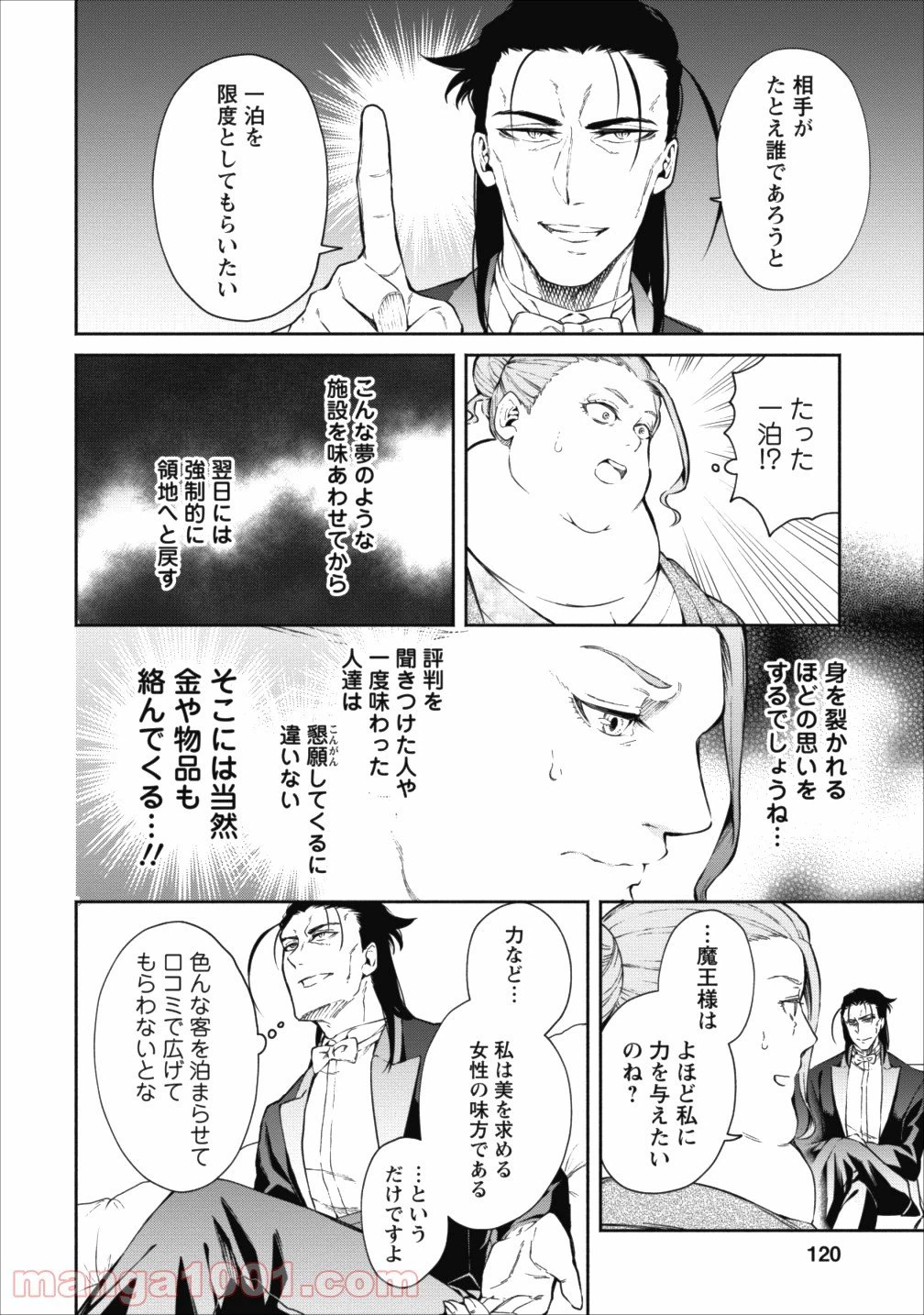 ページ 28 — 第14話