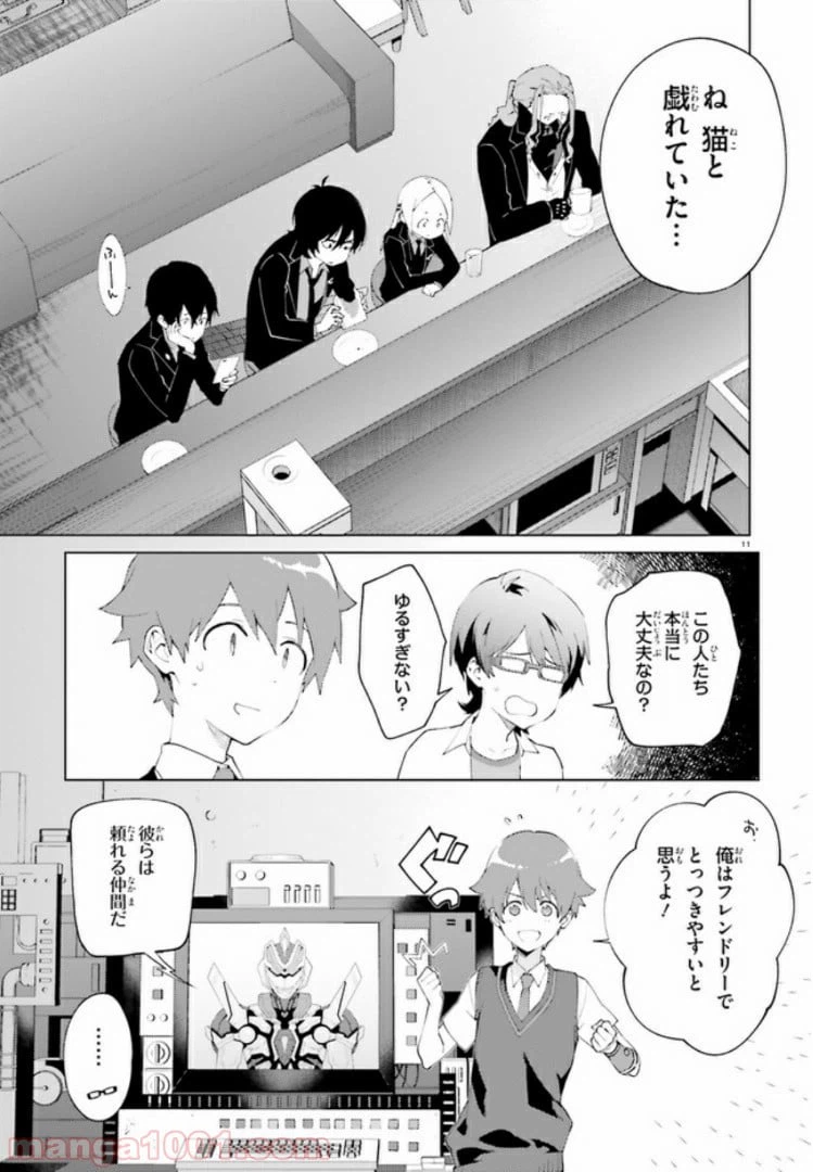 ページ 11 — 第1話