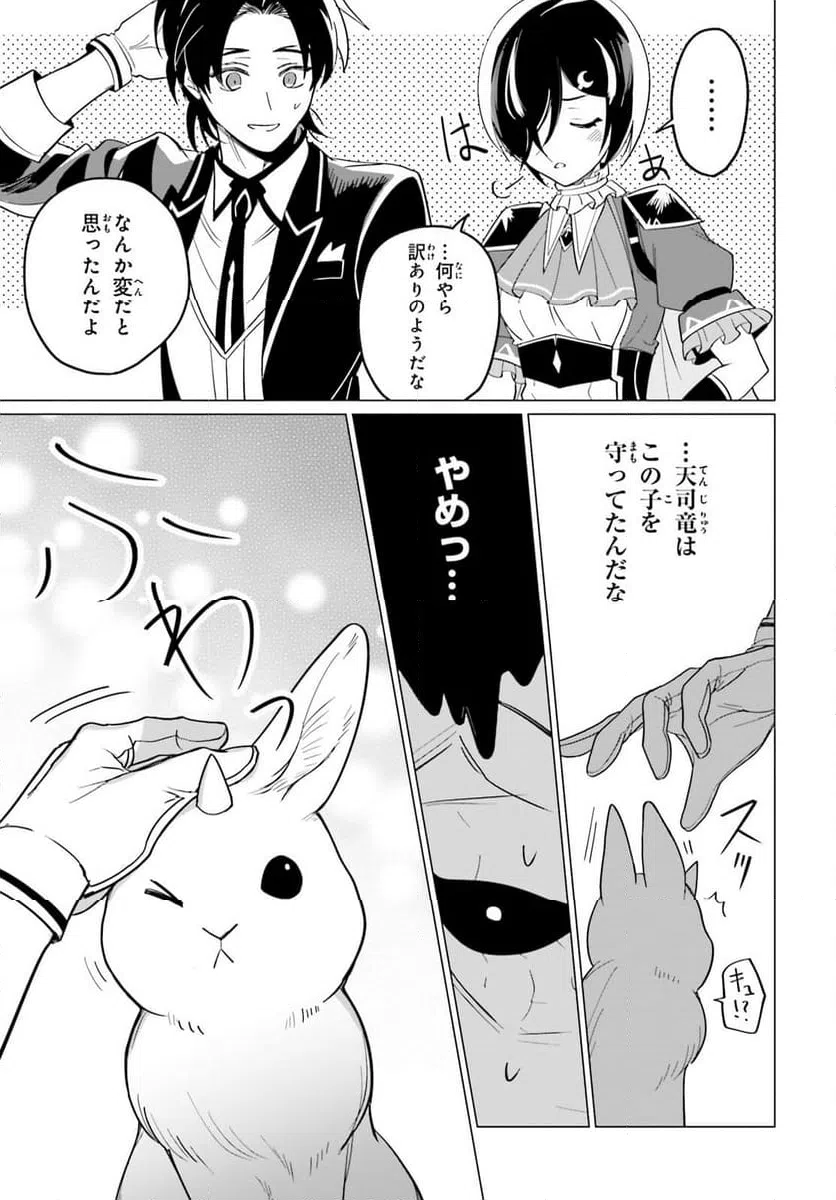 ページ 23 — 第8話