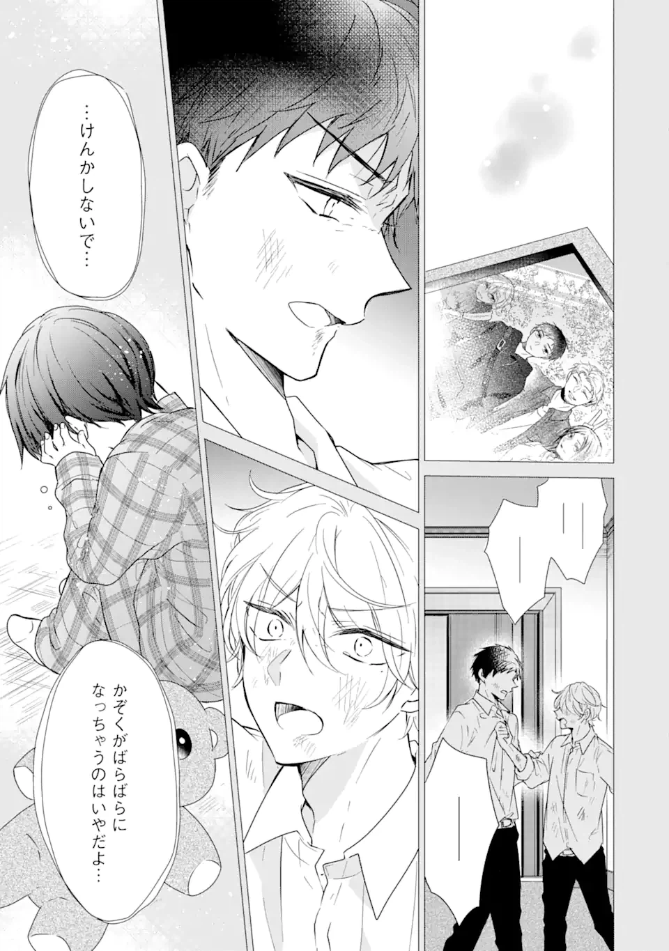 ページ 5 — 第4.2話