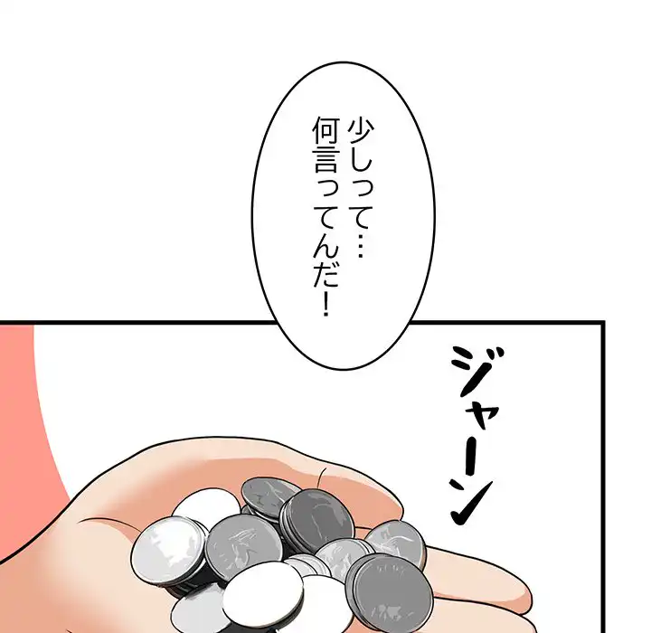 ページ 8 — 第29話