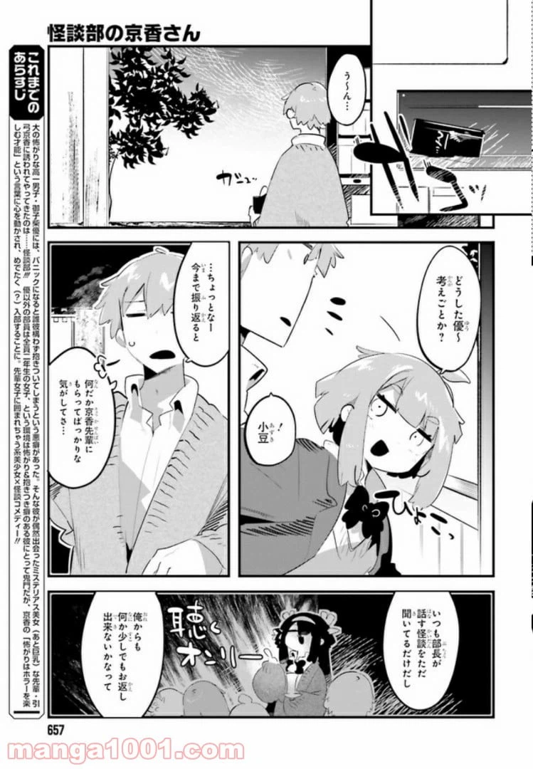 ページ 3 — 第10.1話