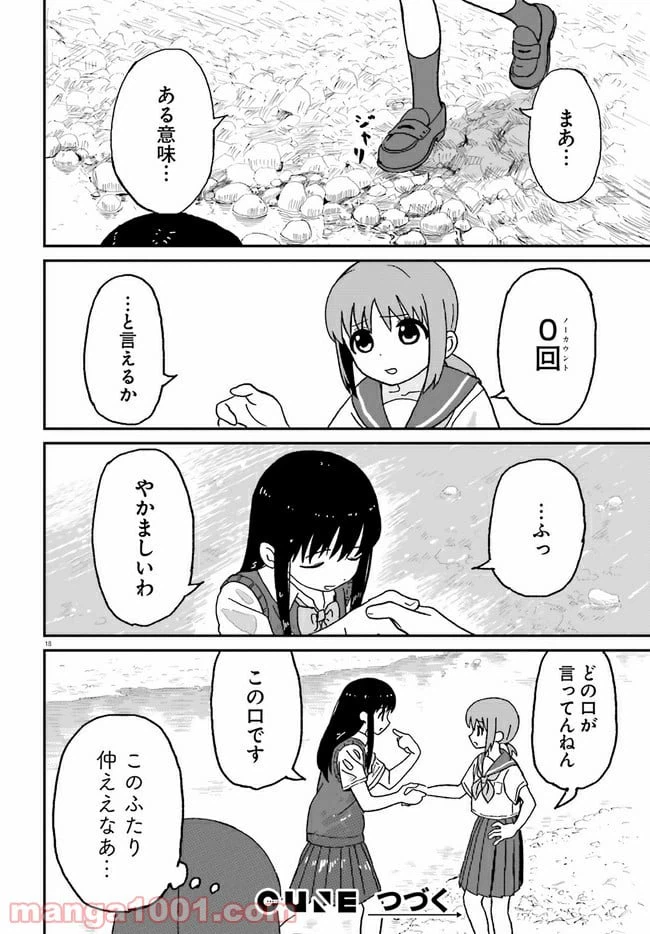ページ 18 — 第3話