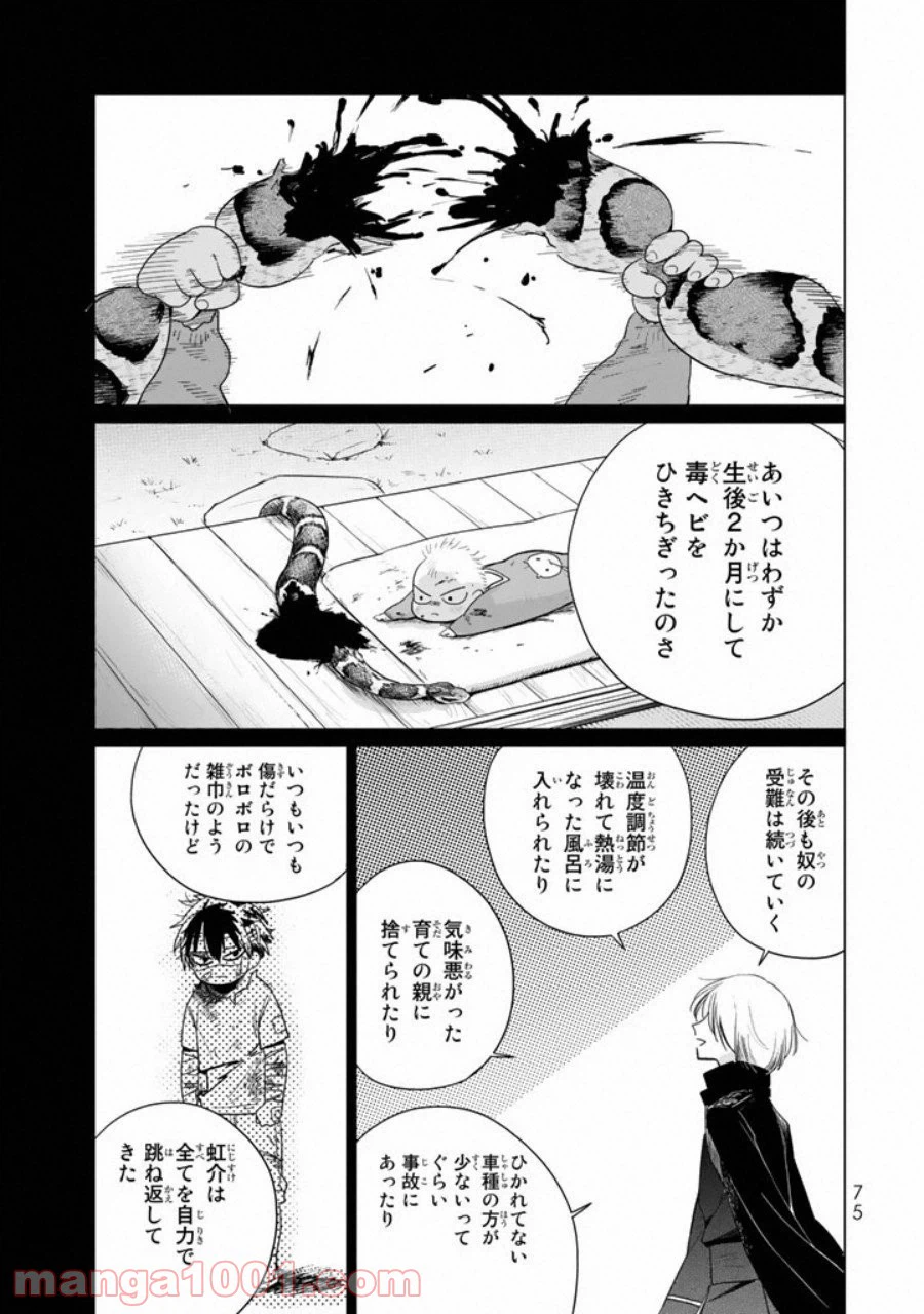ページ 10 — 第3話