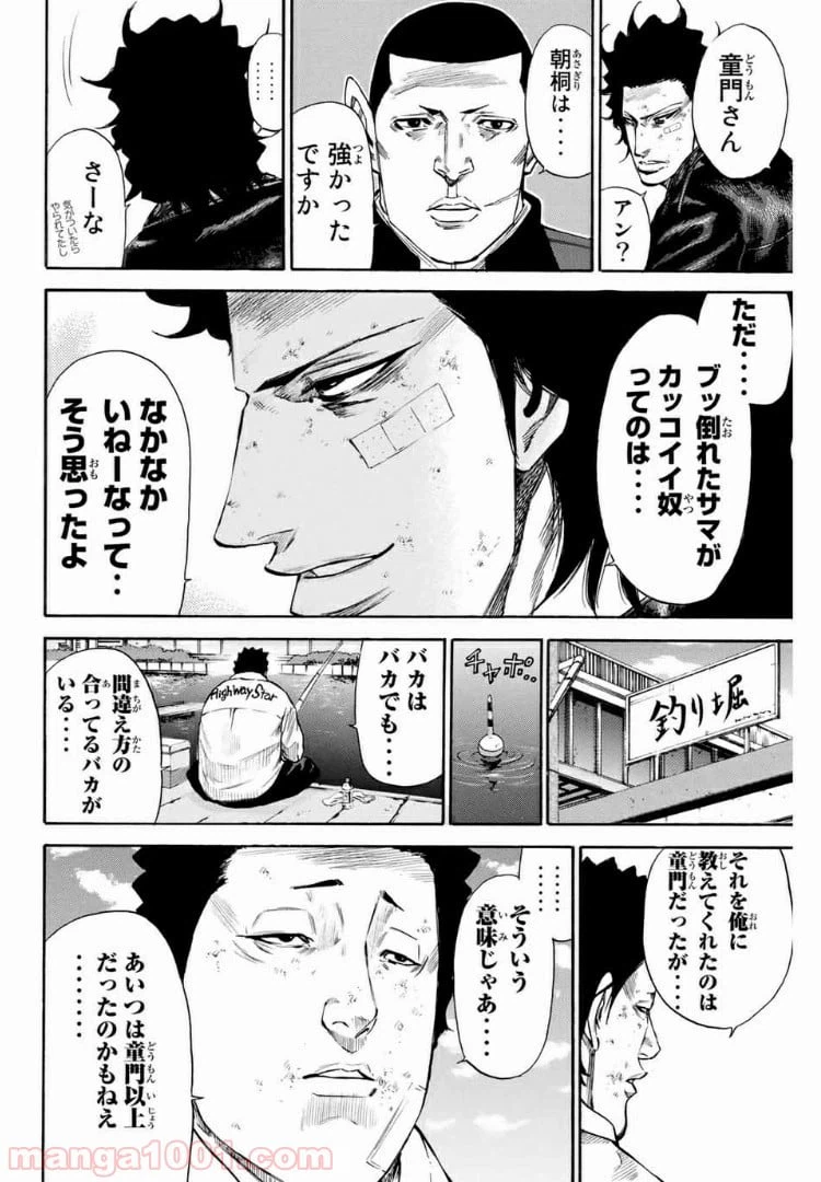 ページ 8 — 第165話