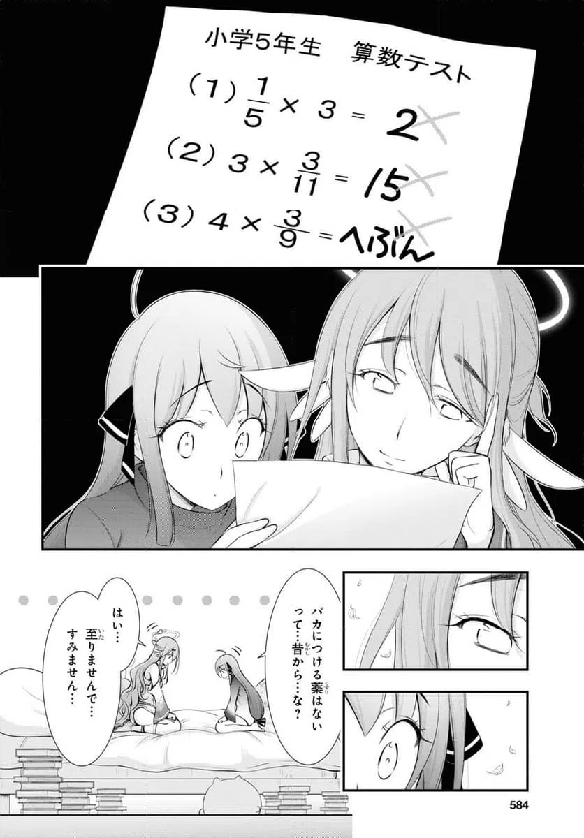 ページ 14 — 第15話