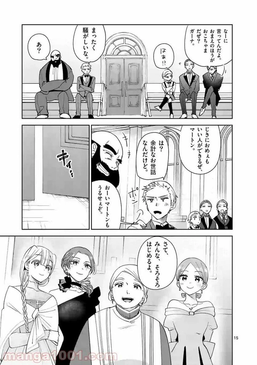 ページ 15 — 第15話