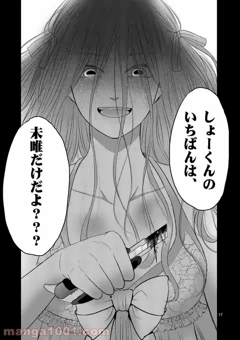ページ 17 — 第10話