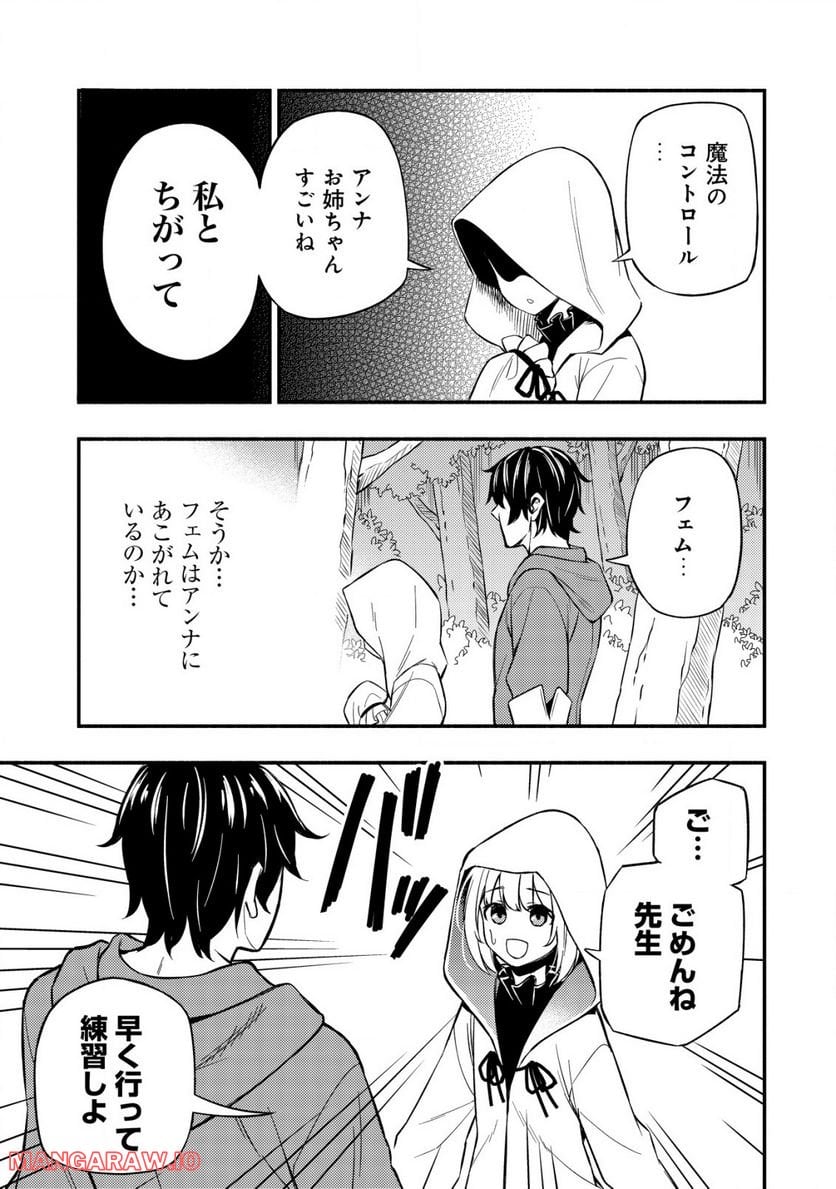 ページ 11 — 第8.2話