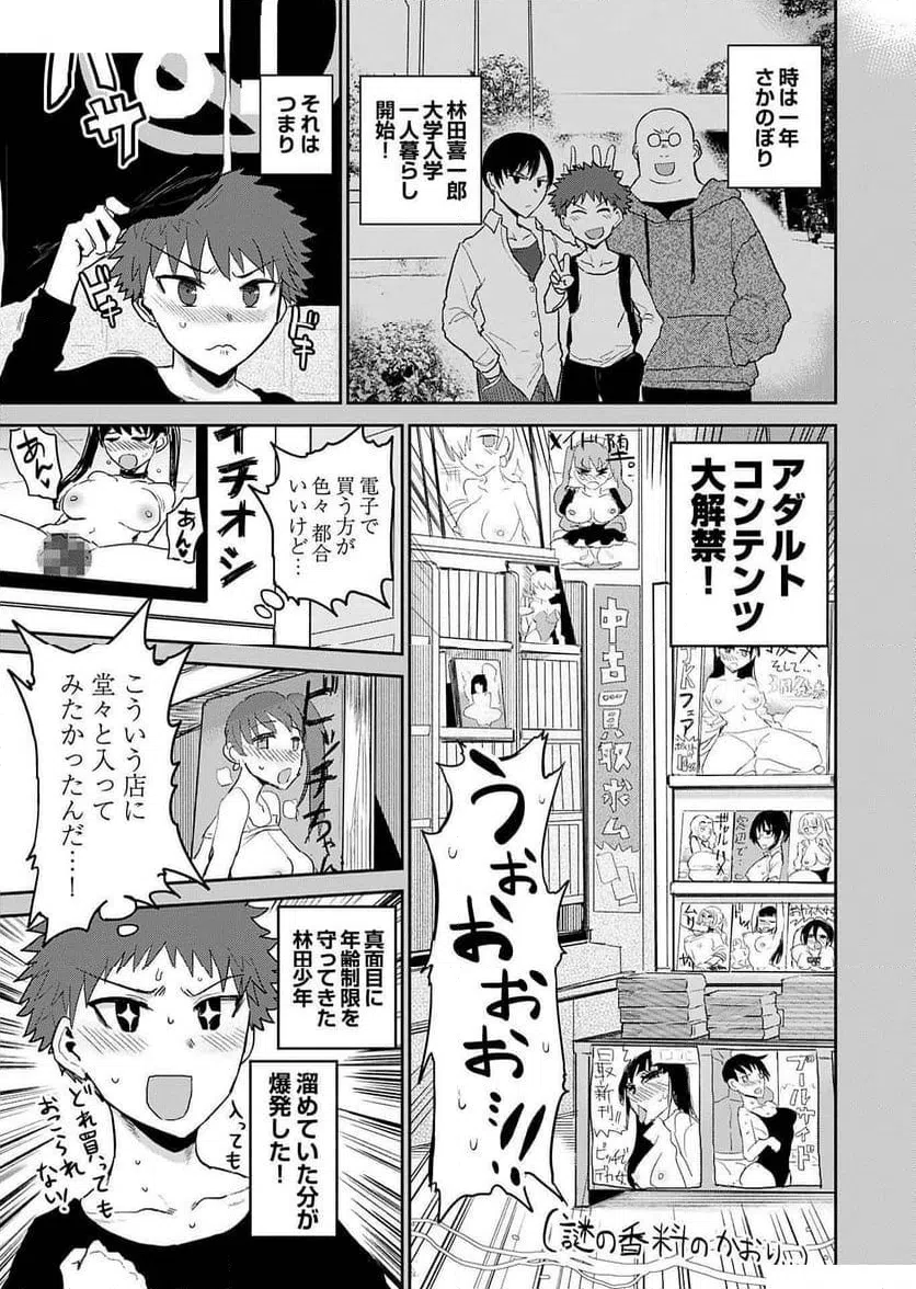 ページ 3 — 第2話