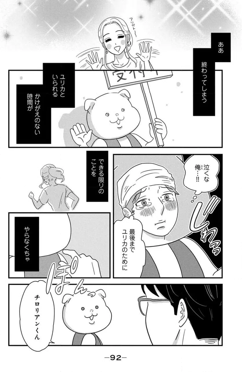 ページ 8 — 第42話
