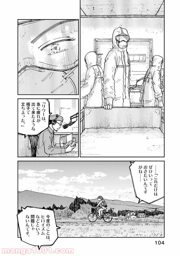 ページ 18 — 第12話