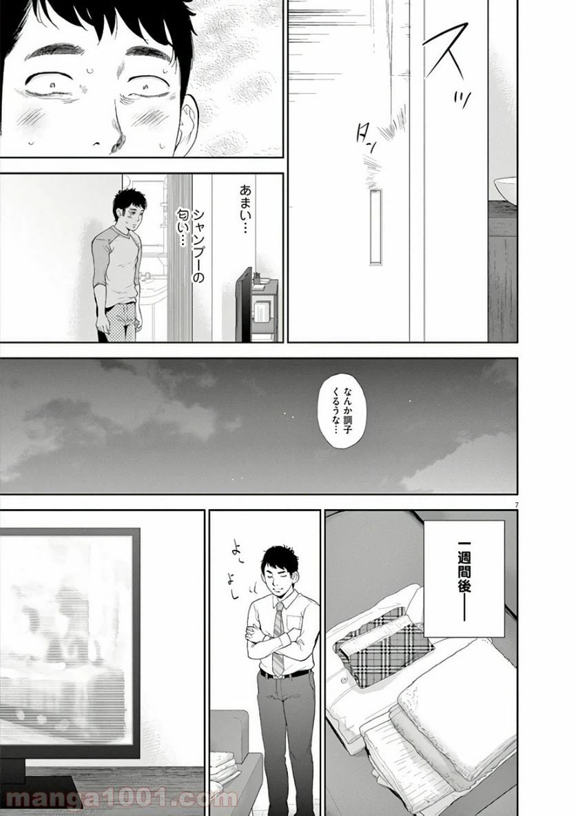 ページ 7 — 第5話