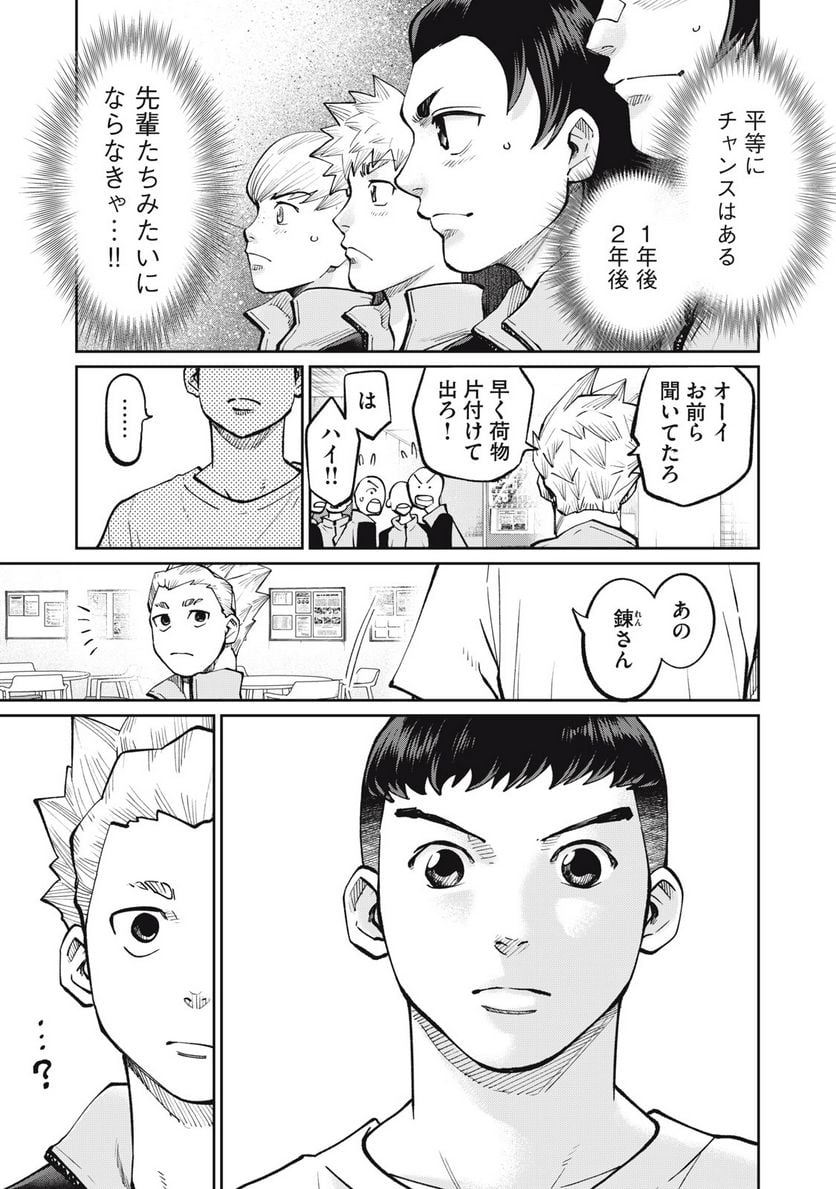 ページ 3 — 第23話