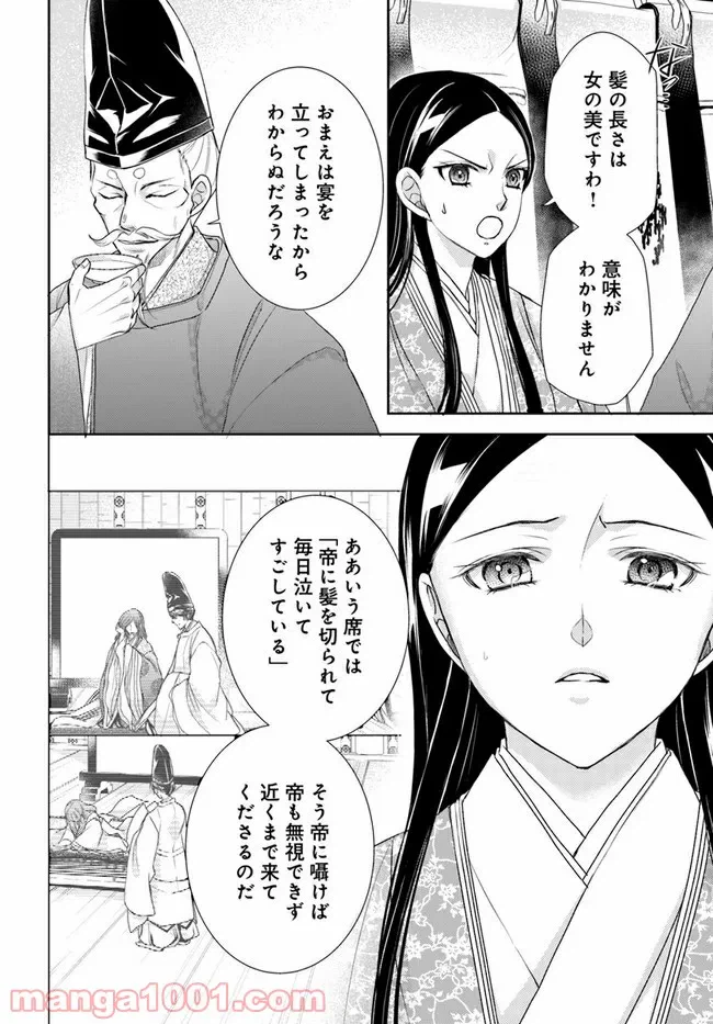 ページ 14 — 第17.1話