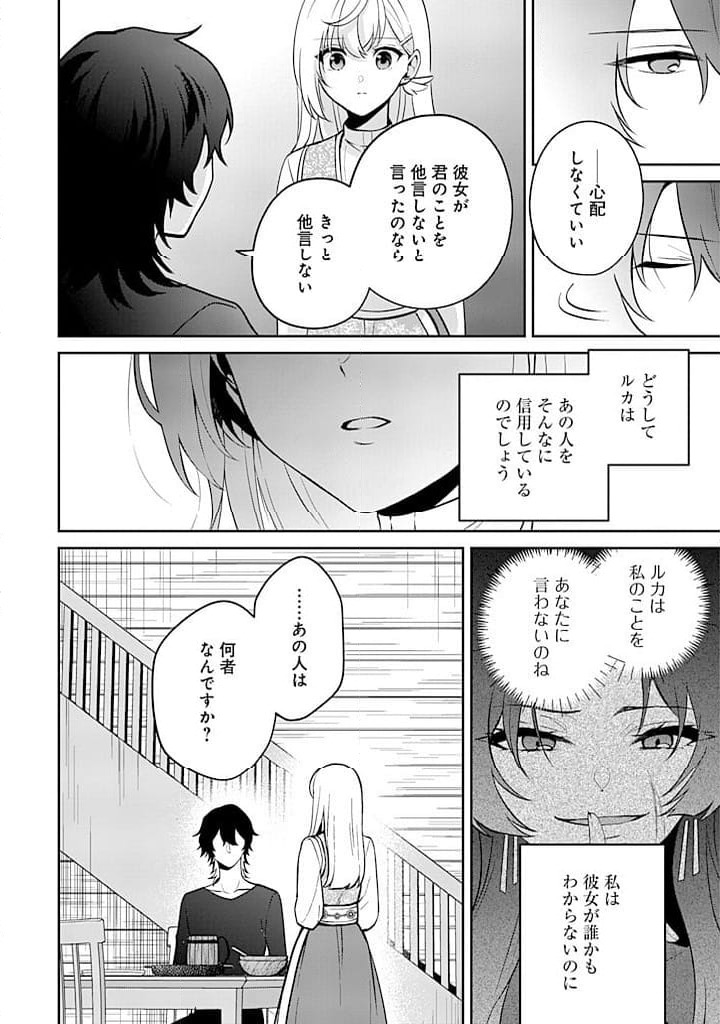 ページ 16 — 第13話