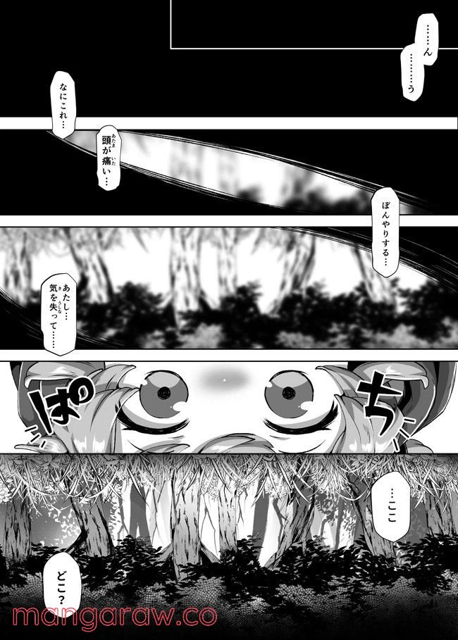 ページ 5 — 第1話