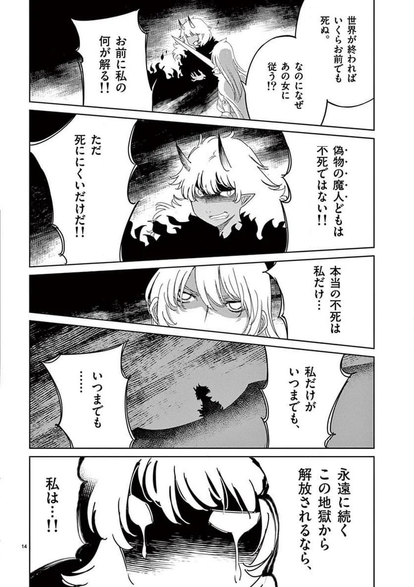 ページ 14 — 第113話