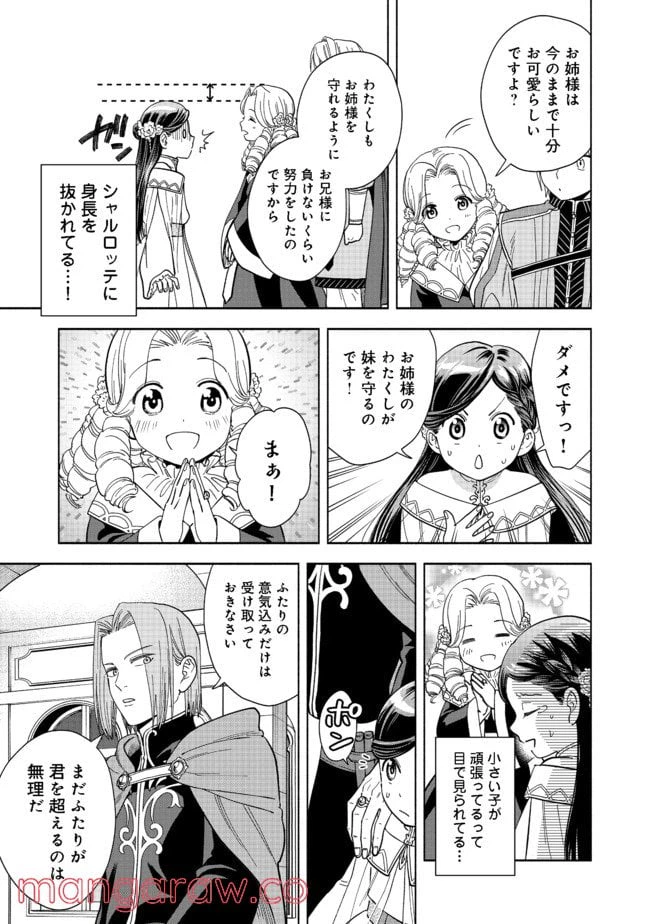 ページ 7 — 第2話