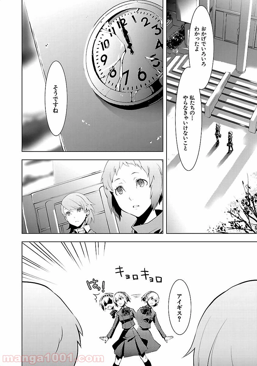 ページ 4 — 第12話