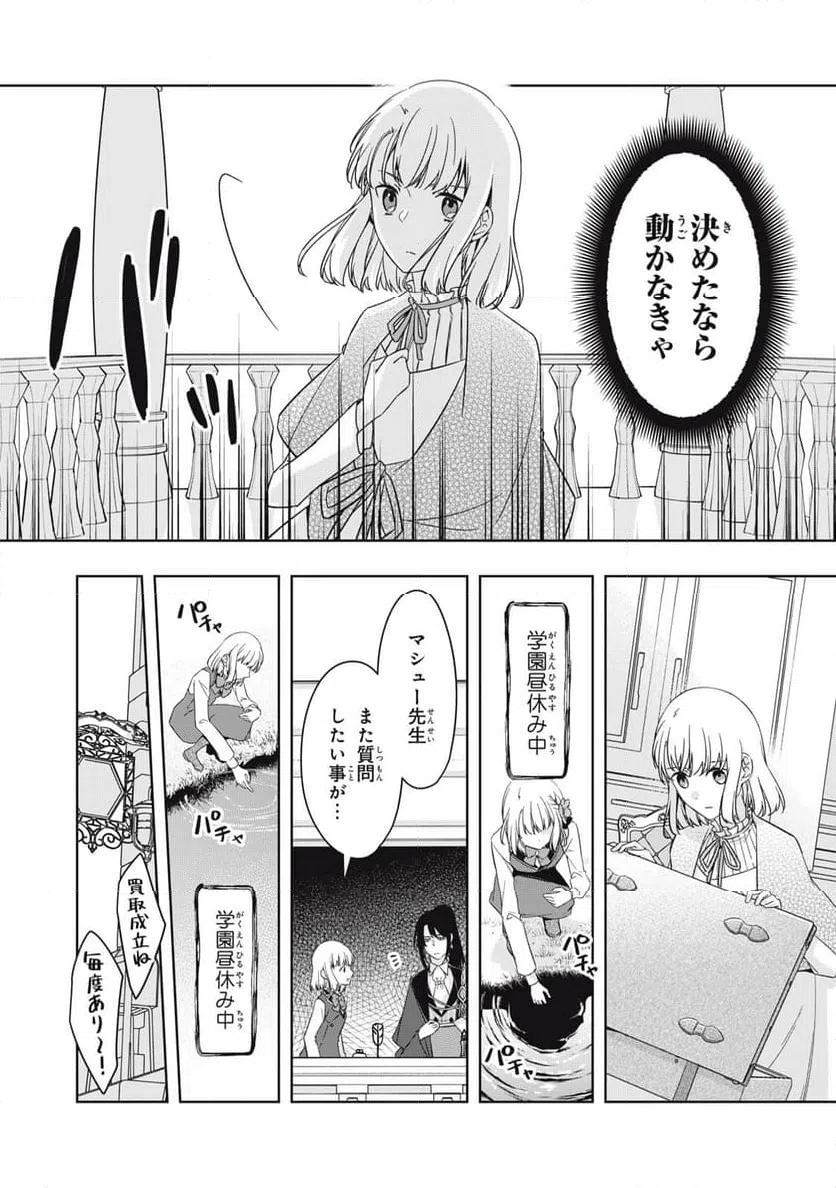 ページ 6 — 第21.1話