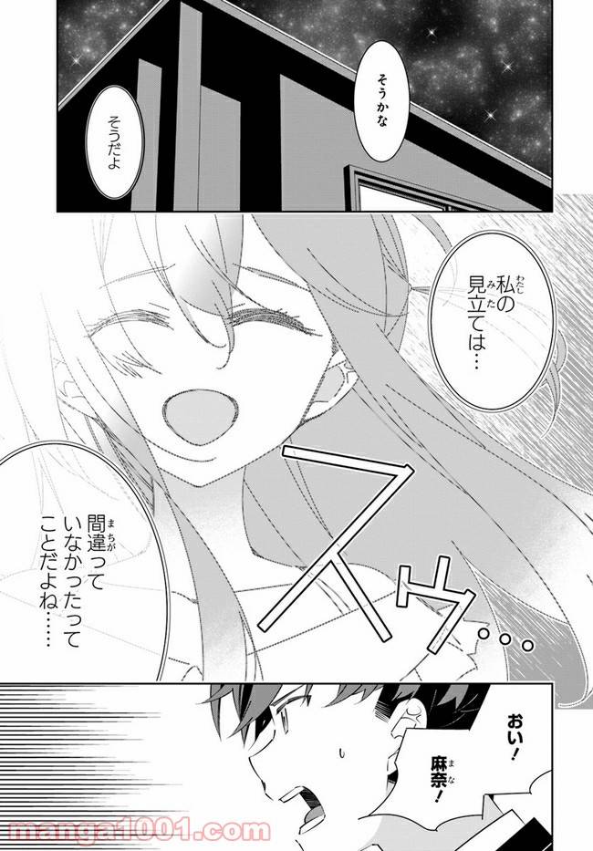 ページ 9 — 第19話