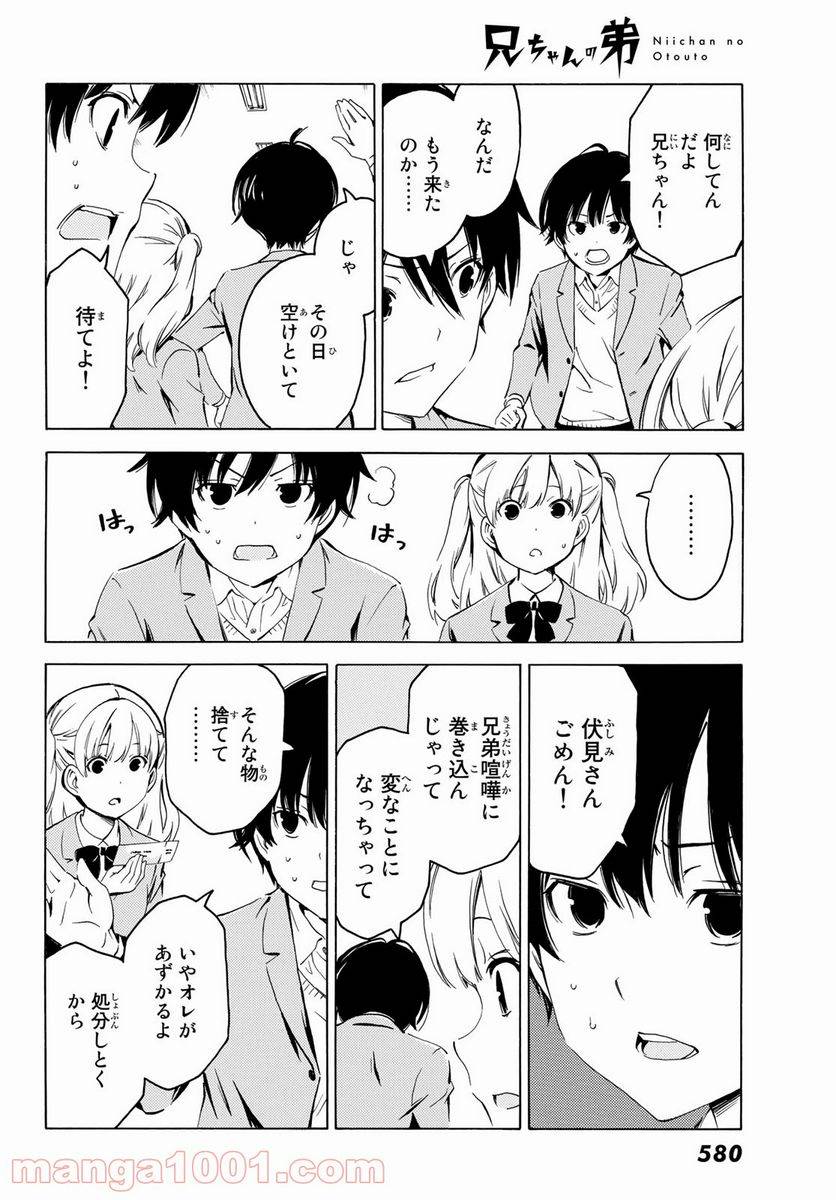 ページ 10 — 第19話