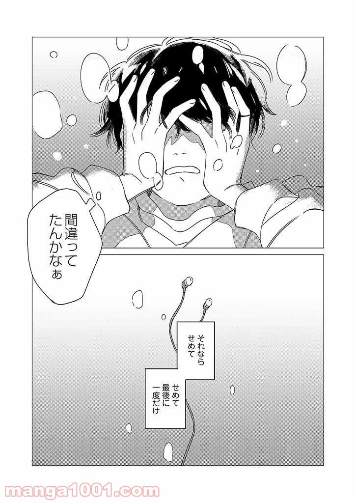 ページ 23 — 第1話