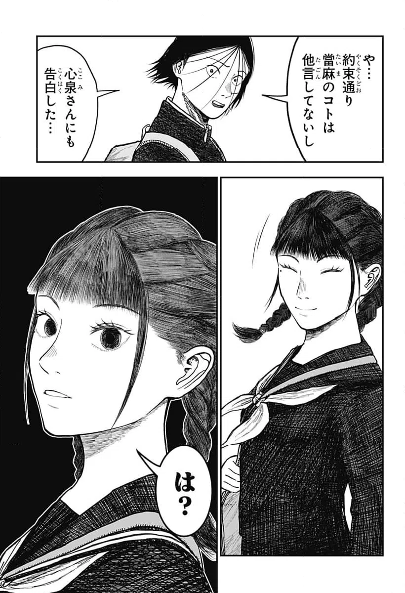 ページ 15 — 第4話