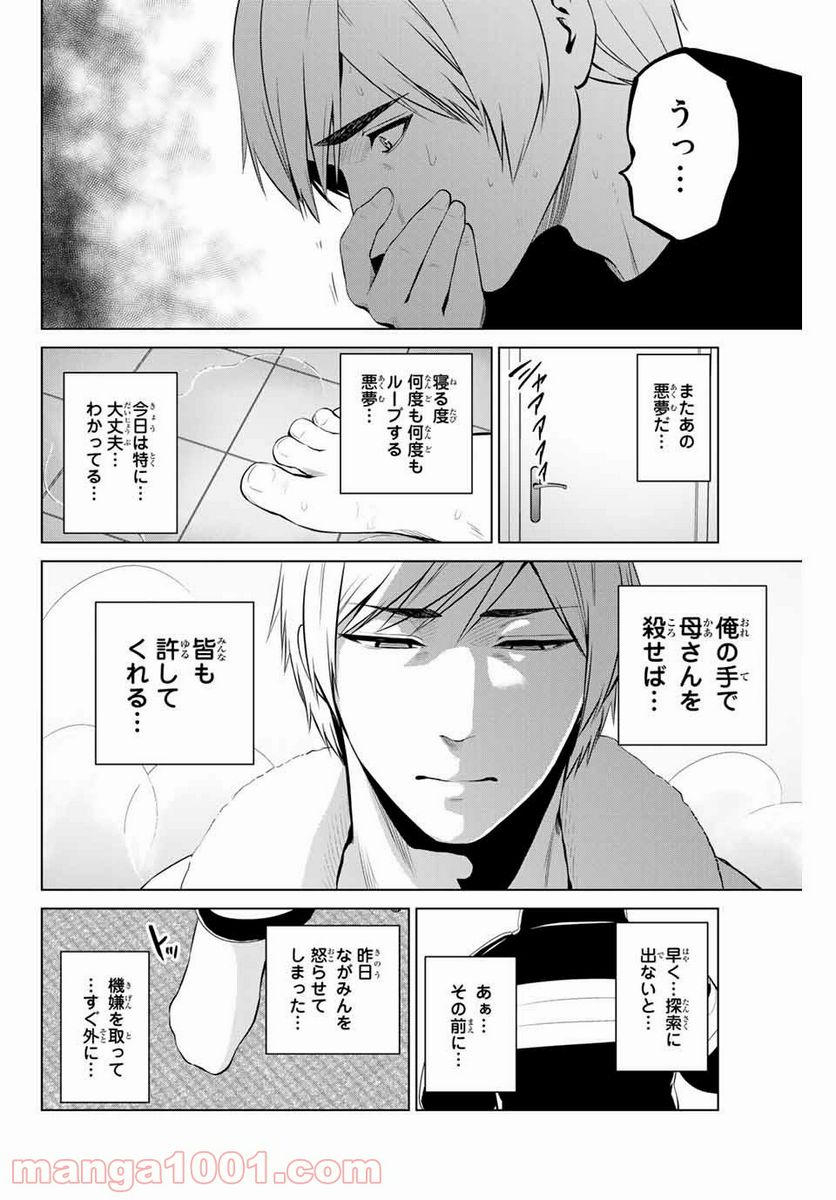 ページ 10 — 第196話