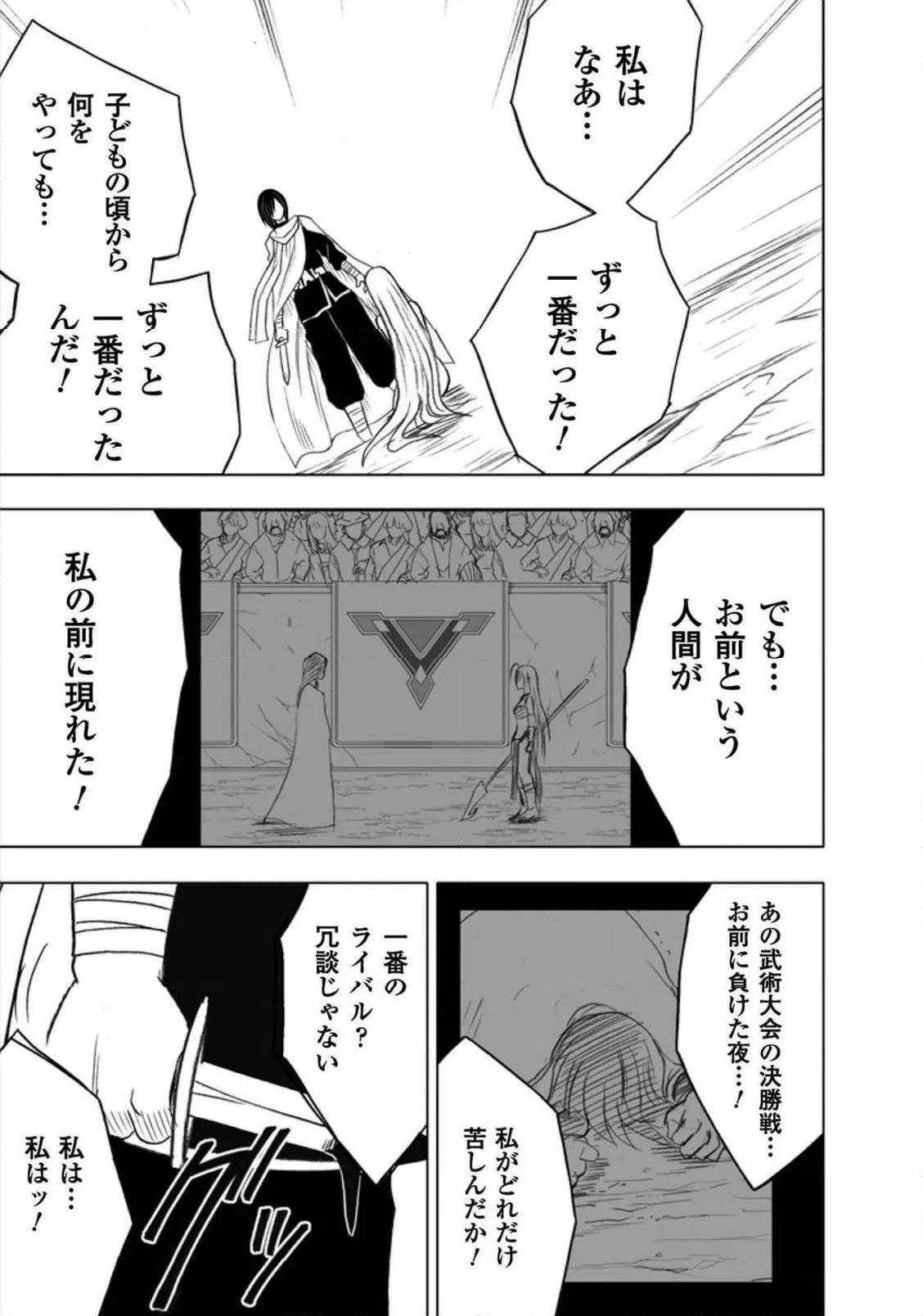 ページ 7 — 第42話