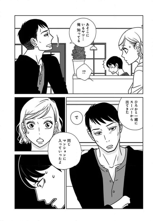 ページ 23 — 第16話