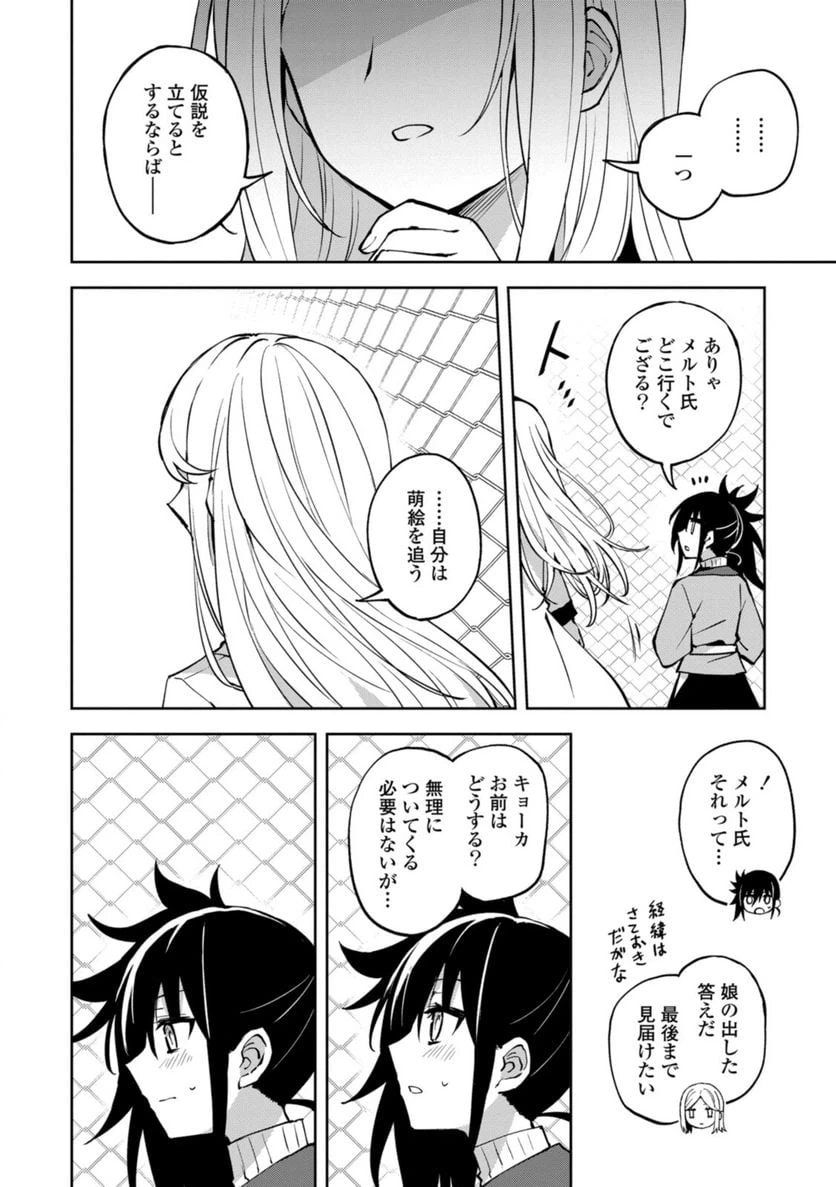 ページ 9 — 第23.2話