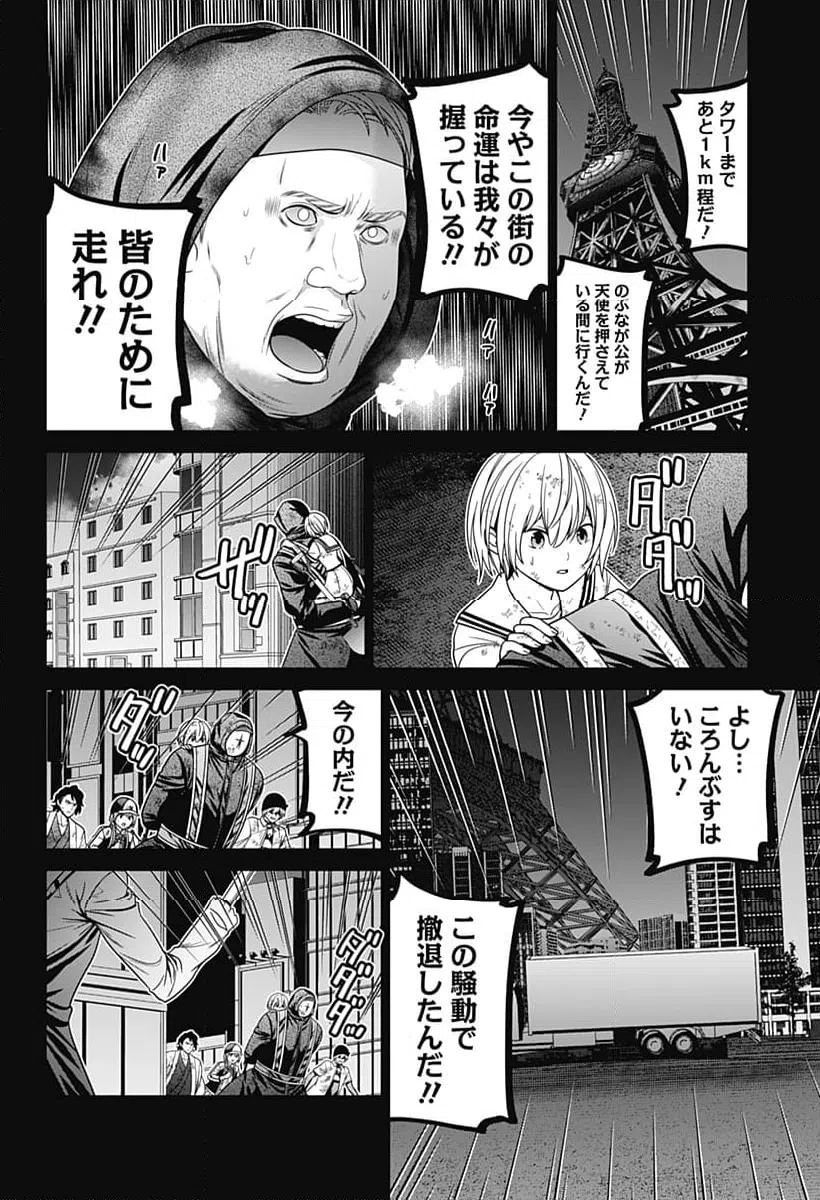 ページ 18 — 第87話