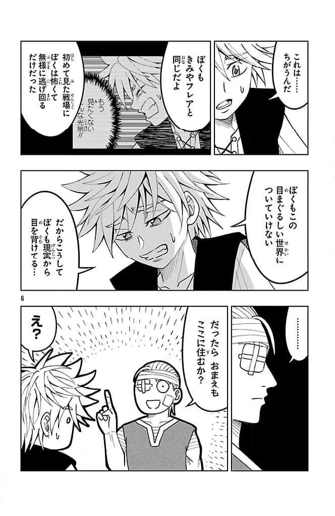 ページ 6 — 第8話