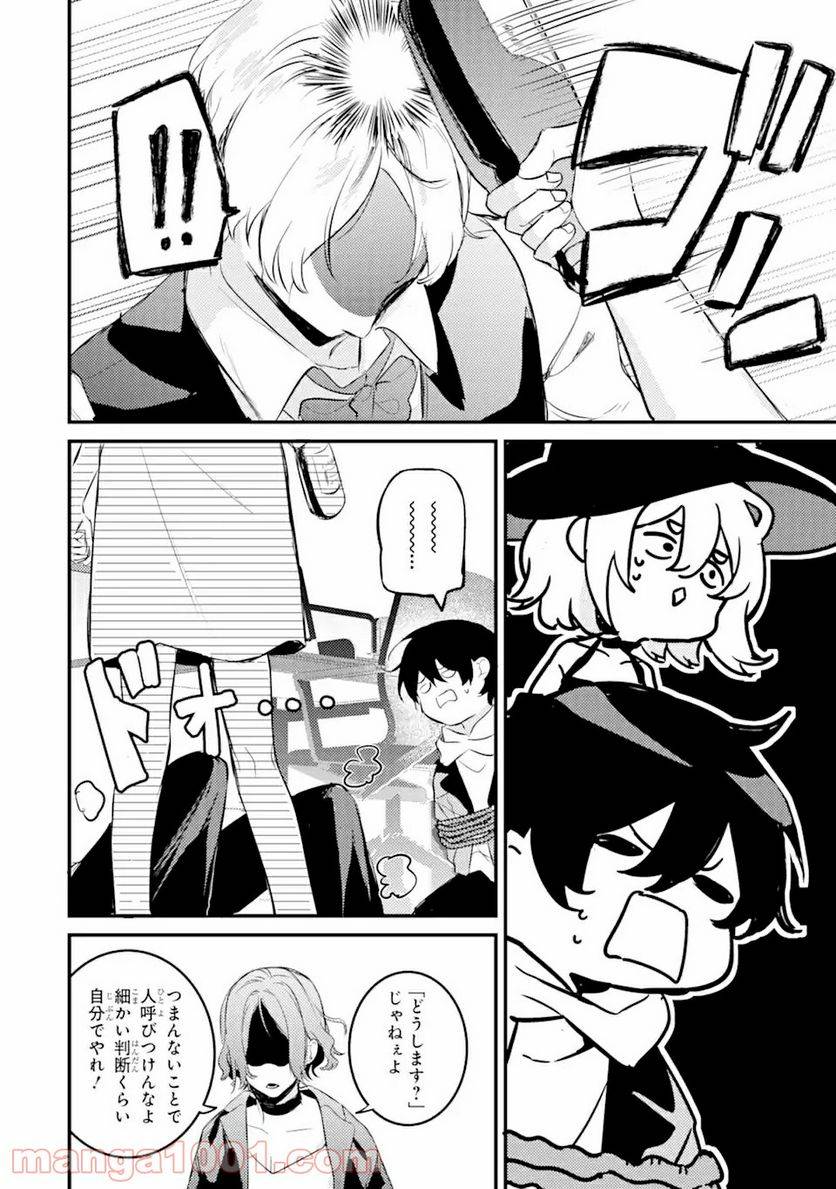 ページ 5 — 第8.2話