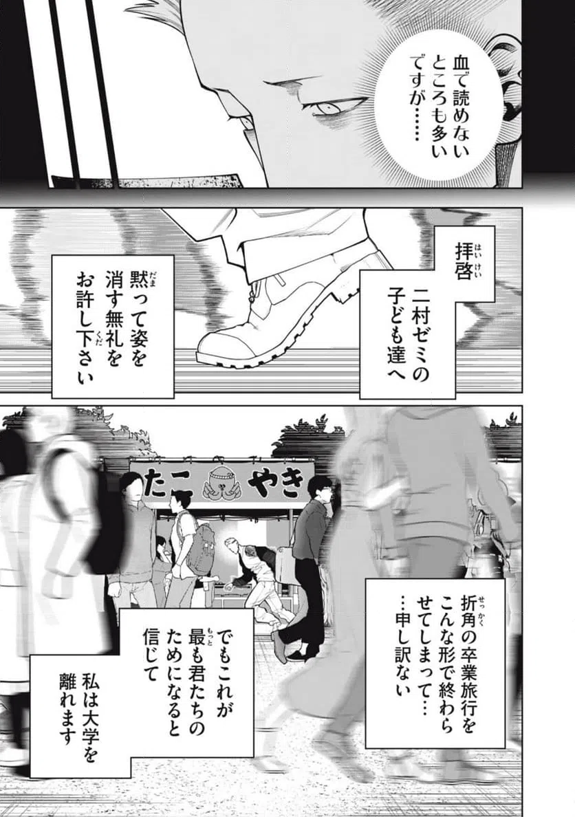 ページ 5 — 第51話