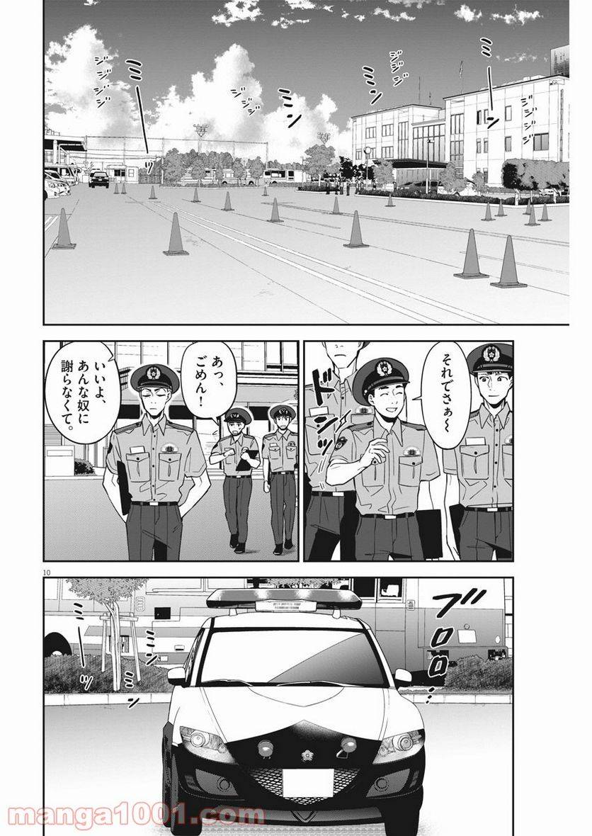 ページ 9 — 第25話