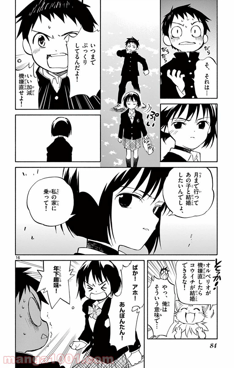 ページ 16 — 第63話