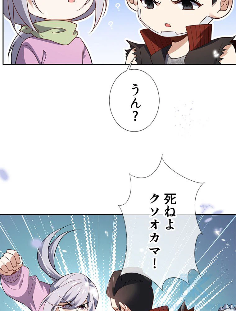 ページ 29 — 第79話