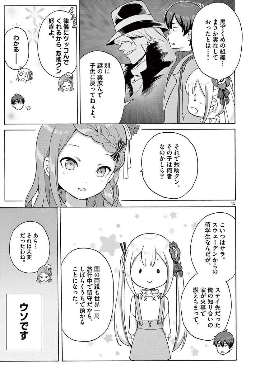 ページ 5 — 第6.2話
