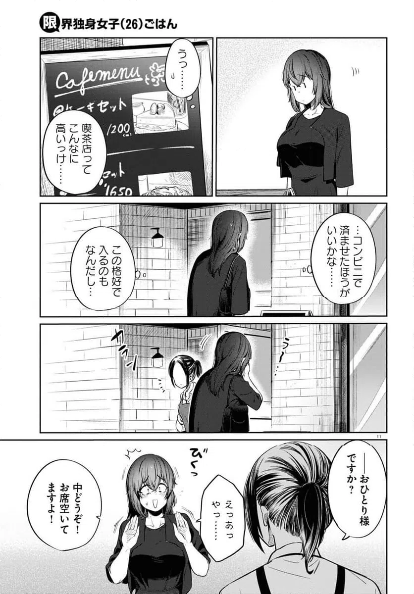 ページ 11 — 第9話