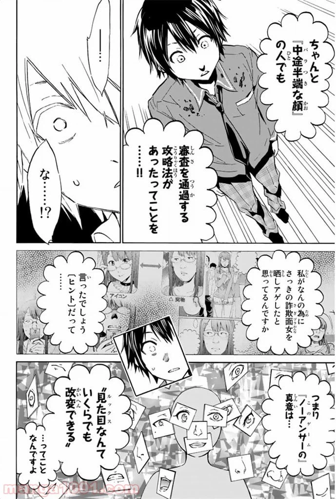 ページ 36 — 第3話