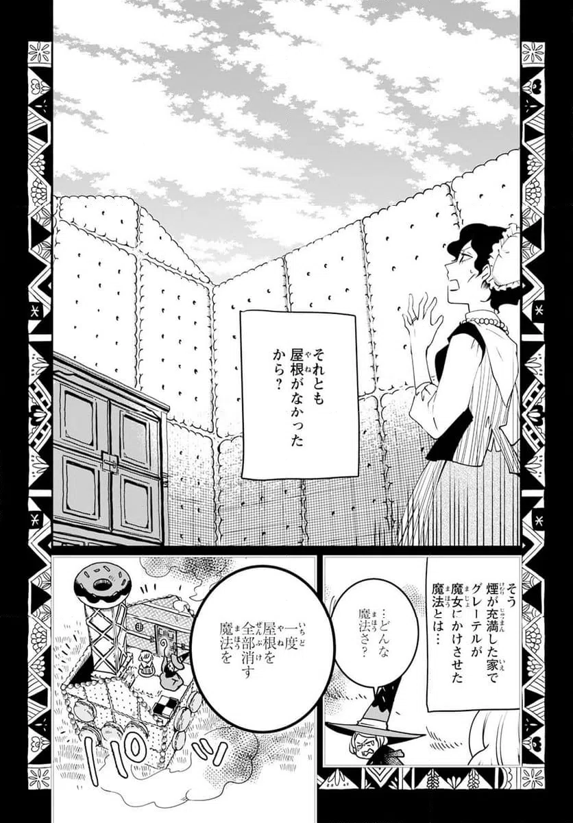 ページ 19 — 第8話